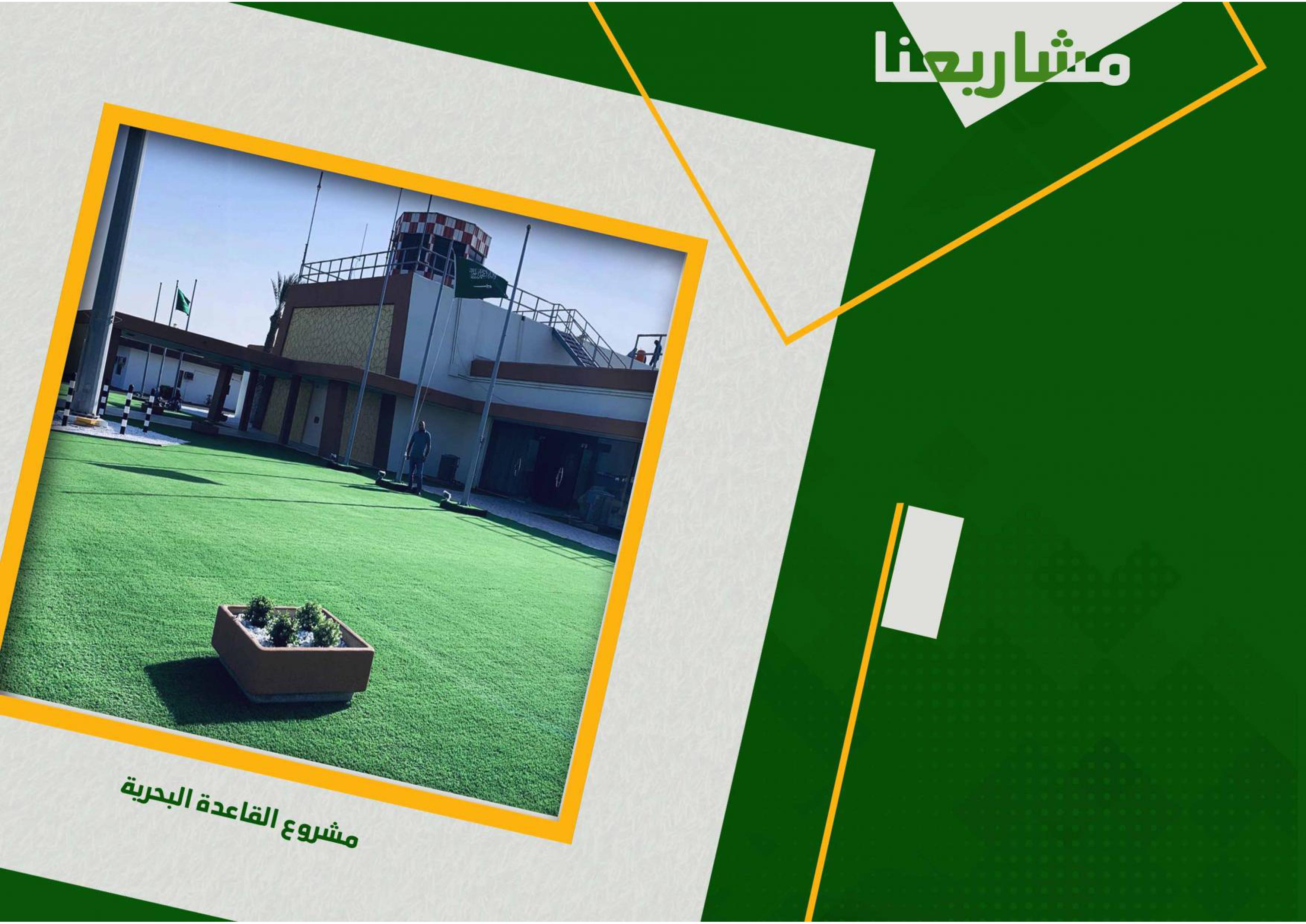 Artificial grass Projects